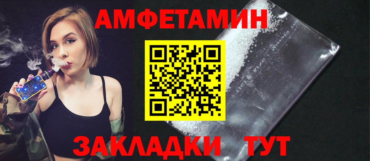 Уссурийск  АМФ Розовый  Амфетамин  Вход с VPN 