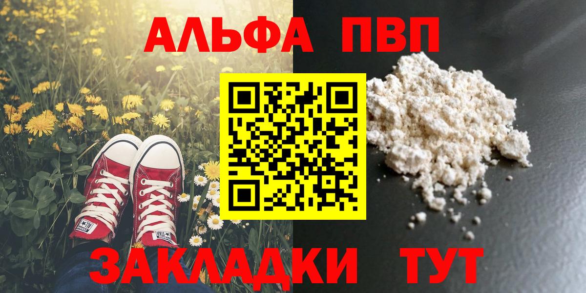 A-PVP кристаллы Уссурийск