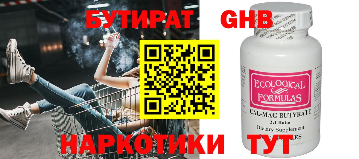 Бутират оксана  Вход с VPN  Уссурийск 