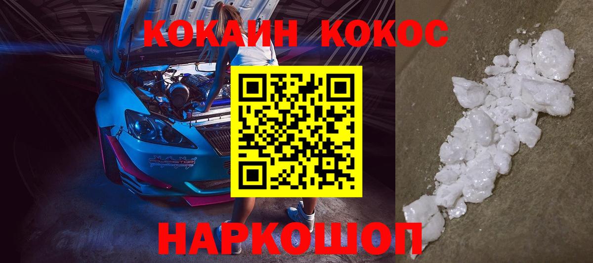 Уссурийск  COCAIN FishScale  Кокаин 98%  Вход с VPN 