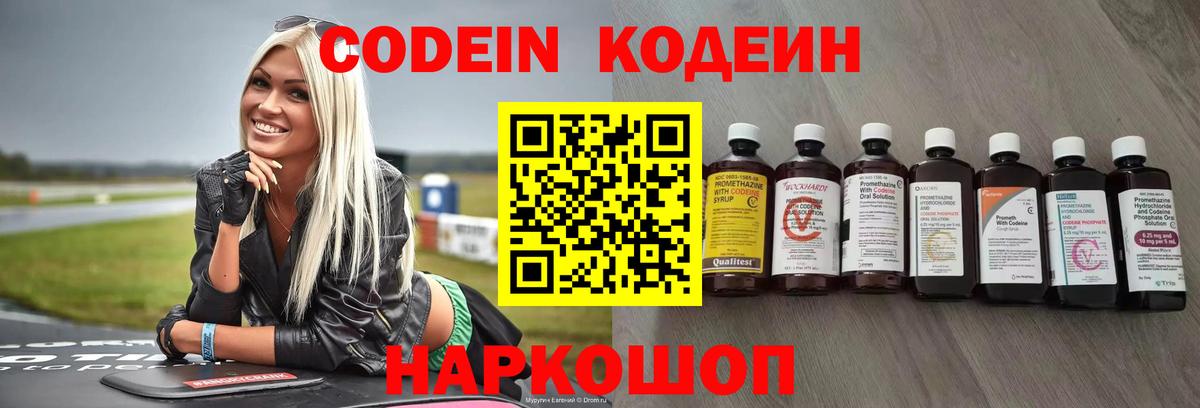 Codein Purple Drank Уссурийск