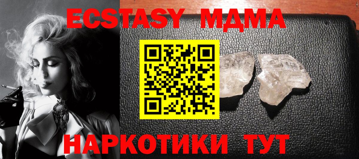 MDMA Molly  Вход с VPN  Уссурийск  МДМА кристаллы 