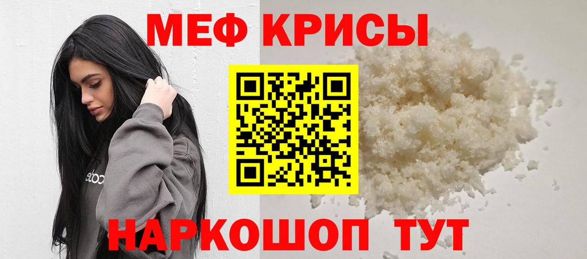 Меф мяу мяу кристаллы Уссурийск