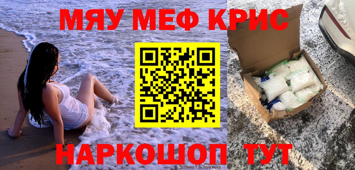 МЯУ-МЯУ  Вход с VPN  МЯУ-МЯУ mephedrone  Уссурийск  Мефедрон кристаллы 