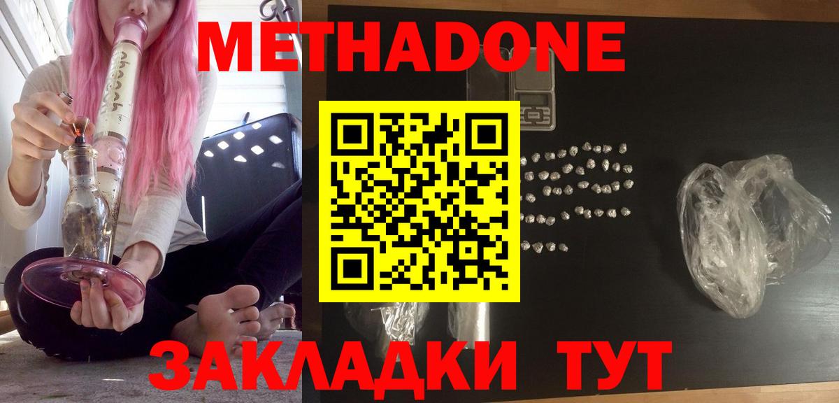 Метадон белоснежный  Вход с VPN  Уссурийск 