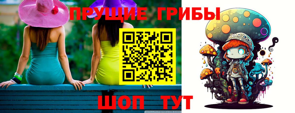 Уссурийск  Псилоцибиновые грибы прущие грибы  Вход с VPN 